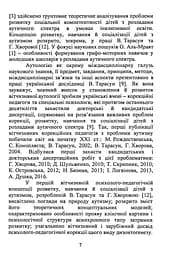 Аутологія - мініатюра 6