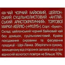 Чай Hyleys English aristocratic 500 г - мініатюра 5