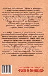 Автомобіль із Пекарської - Андрій Кокотюха - мініатюра 2