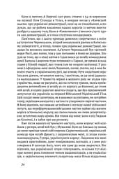 Скоропадський. Спогади 1917-1918 - мініатюра 15