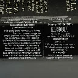 Вино Mare Magnum Castel Amarone della Valpolicella Classico червоне сухе 0.75 л - мініатюра 4