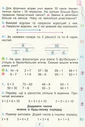 Математика 2 клас - мініатюра 5