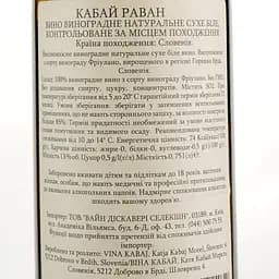 Вино Kabaj Ravan, біле, сухе, 0,75 л - мініатюра 3