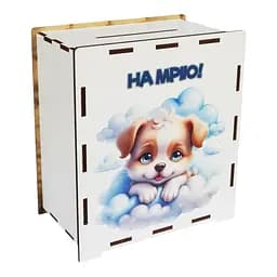 Дерев'яна скарбничка на мрію "Собачка" Vladico 3240-21-006, 17х15х9 см, 200 днів