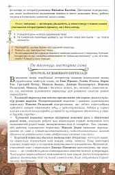 Зарубіжна література 10 клас. Профільний рівень - мініатюра 4