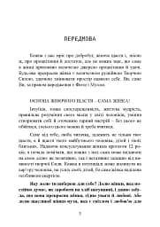 Досить бути гарною дівчинкою. Почни жити - мініатюра 4