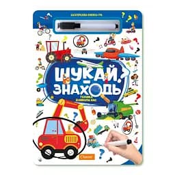 Набор для творчества серия Многоразовая книжка-игра Ищи-Найди (В ассортименте)