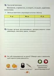 Усі діагностувальні роботи для 4 класу - мініатюра 13