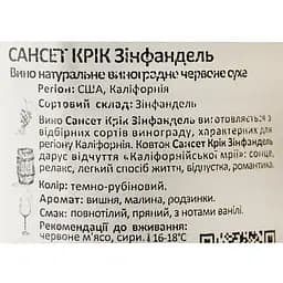 Вино Sunset Creek Zinfandel California червоне сухе 0.75 л - мініатюра 6
