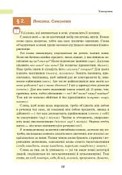 Українська мова. Підручник для 8 класу - мініатюра 11