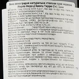 Вино Zonin Merlot Nero d’Avola, червоне, сухе, 12%, 0,75 л - мініатюра 3