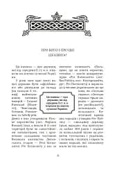 За що воює Україна? Відомі історії нашої держави - мініатюра 27