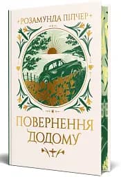 Повернення додому - мініатюра 2