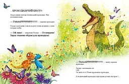 Друзяки-динозаврики. Страшний крокодил - Ларс Мелє (А1628011У) - мініатюра 2