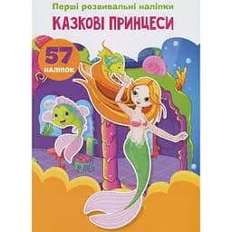 Набор наклеек Кристал Бук Первые развивающие наклейки Сказочные принцессы, 57 шт.