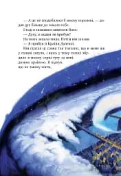 Міо, мій Міо - мініатюра 4