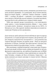 Агент з ведмедиком. Шпигунські ігри Віктора Петрова (Домонтовича) - мініатюра 20