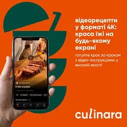 Електронний ключ (скретч-карта) для активації застосунку Culinara Страви 12 місяців - мініатюра 4