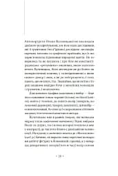 Автопортрети тринадцяти українок - мініатюра 9