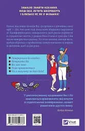 Не як у фільмах. Краще, ніж у фільмах. Книга 2 - мініатюра 2