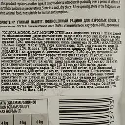 Вологий корм Monge Cat Monoprotein Adult з качкою 85 г (70013703) - мініатюра 4