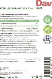 Кондиціонер - ополіскувач для білизни SOFT (0.95 кг)Д - мініатюра 5