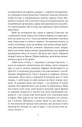 Заборонені барви - мініатюра 7