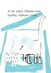 Синя коробка. Читальня. Рівень 1 - мініатюра 11