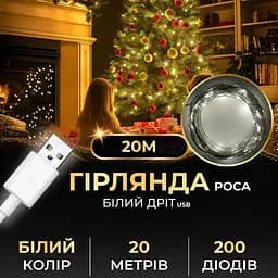 Гирлянда Роса GarlandoPro нить GarlandoPro 200 LED длина 20 м USB, белый (USB200L20MWW)