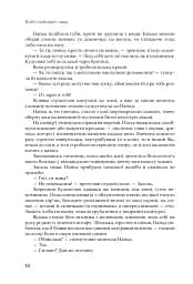 Кий і пожирачі часу - Нік Лисицький - мініатюра 15