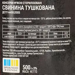 Консерва м'ясна Тернопільський м'ясокомбінат Свинина тушкована склобанка 500 г - мініатюра 4