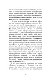 Мудрість непевності. Як жити в епоху тривоги - мініатюра 11