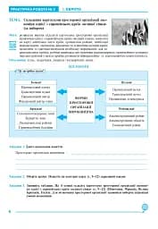Географія. Регіони та країни. 10 клас. Практикум - мініатюра 5