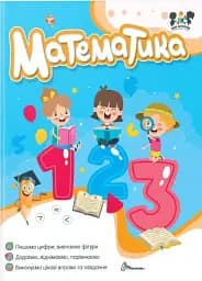 Smart activities. Математика