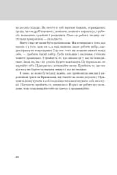 Правила життя. Як жити краще, щасливіше й успішніше - мініатюра 10