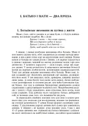 Батько і мати - два сонця гарячих - мініатюра 4