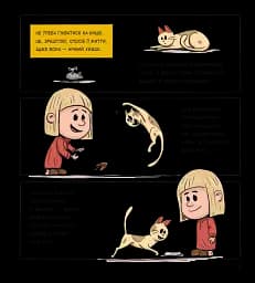 Коти чудові, але... - мініатюра 6