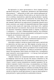 Закони людської природи - мініатюра 14