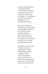 Цар Плаксій та Лоскотон. Казки, байки, новели - мініатюра 14