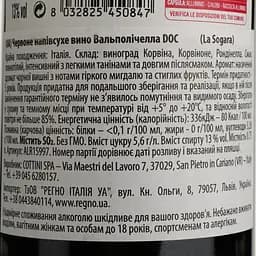Вино La Sogara Valpolicella Doc, 13%, 0,75 л (ALR15997) - мініатюра 4