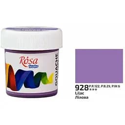 Краска гуашевая Лиловая (928) 20 мл Rosa Studio