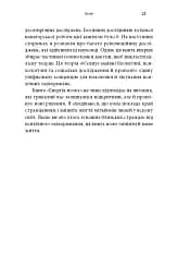 Енергія мозку. Психічне здоров’я. Нові способи лікування тривоги, депресії, ПТСР та інших розладів - мініатюра 10