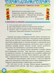 Книжка для додаткового читання 4 клас - мініатюра 3