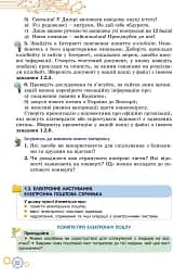 Інформатика. 7 клас. Підручник - мініатюра 13