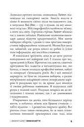 Вимкни гаджет, увімкни життя - мініатюра 9
