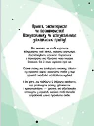 Книга-активіті для шукачів пригод Ранок Територія без дорослих. Граємо вдома - Ганна Булгакова (N1359004У) - мініатюра 2