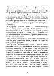 Засоби спостереження та ведення розвідки - мініатюра 11