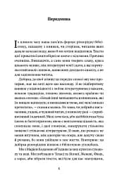 Приватна книгозбірня. Передмови - мініатюра 3