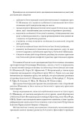 Літургійний реалізм. Богослов’я протопресвітера Олександра Шмемана та його рецепція у християнському світі - мініатюра 7