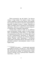 І нема заґратованим раю - мініатюра 2